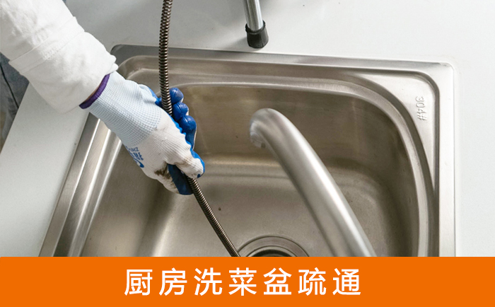 南票疏通洗菜盆